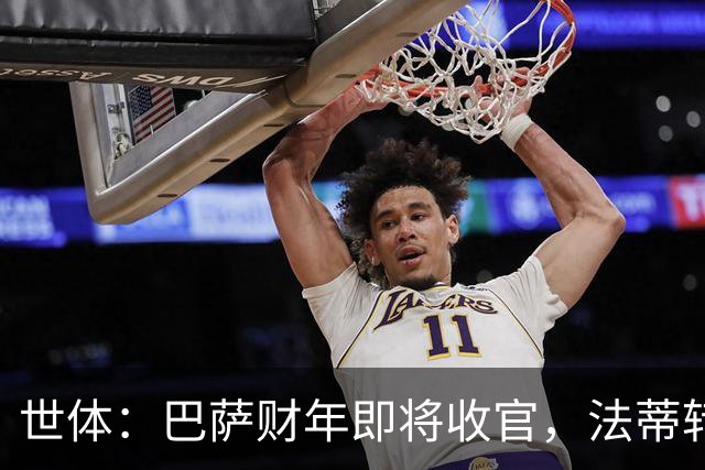 世体：巴萨财年即将收官，法蒂转投摩纳哥和克里斯滕森续约两年