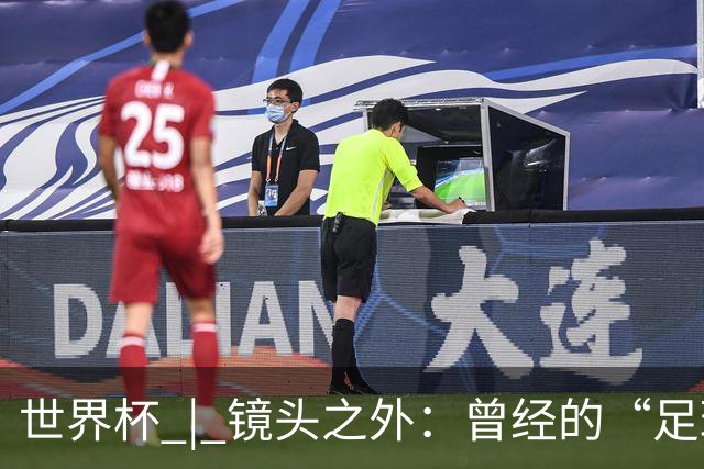 世界杯 | 镜头之外：曾经的“足球荒漠”加拿大，为何进步神速？